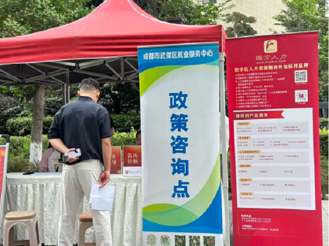 數智賦能社區就業，瑞方人力助力華興街道打通就業“最后一公里” 第3張