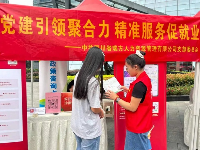 全場景服務(wù)，全周期護(hù)航——瑞方人力助力火車南站街道青年就業(yè)“一站職達(dá)” 第5張
