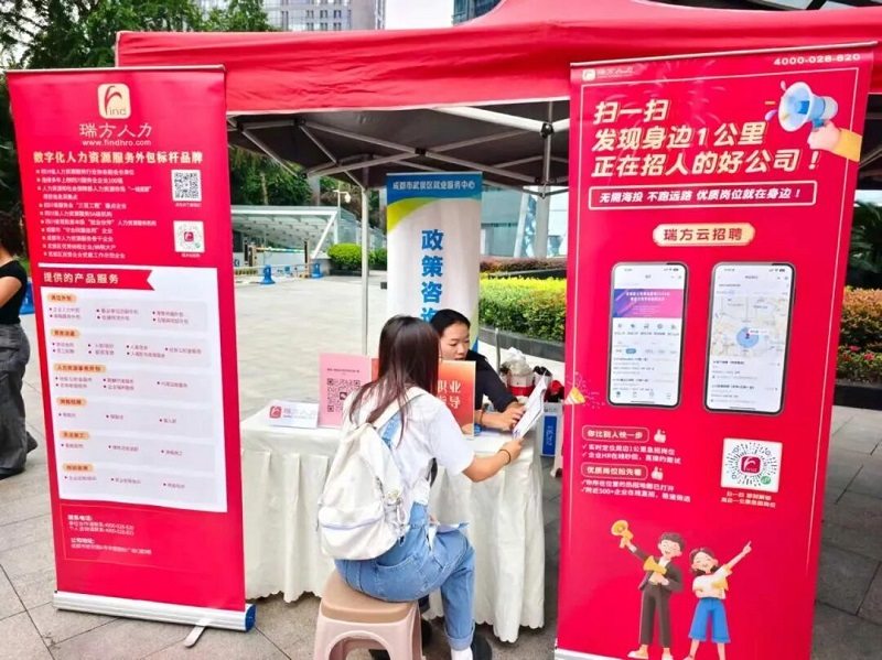 全場景服務(wù)，全周期護(hù)航——瑞方人力助力火車南站街道青年就業(yè)“一站職達(dá)” 第4張