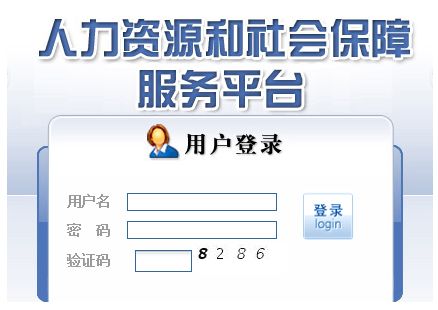 北京社保個(gè)人查詢